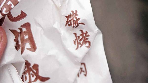 【台北美食】福元胡椒餅-沒有預定可能會吃不到的超人氣美食