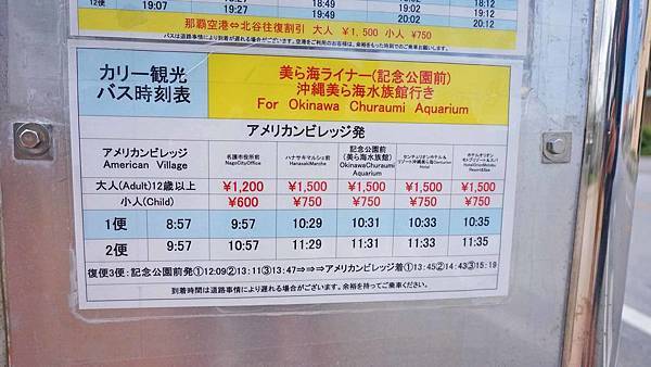 【交通】那霸機場直達美國村、沖繩美麗海水族館交通巴士、公共公車完整介紹無須換車 【交通】那霸機場直達美國村、沖繩美麗海水族館交通巴士、公共公車完整介紹無須換車