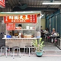【台北美食】肉圓大王-五分埔裡的好吃清蒸肉圓店