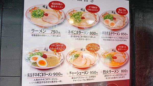 【沖繩美食】暖暮拉麵Danbo Ramen-很多人推薦的沖繩必吃拉麵店之一