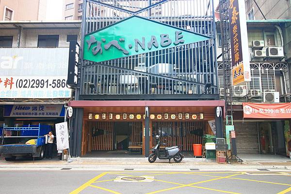 【新莊美食】なべNabe日式火鍋.燒烤-手臂般巨大明蝦及比臉大三倍帝王蟹火鍋店