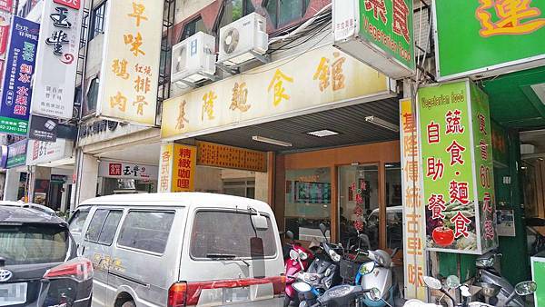 【台北美食】基隆麵食館-吃了會讓你讚不絕口的咖哩炒麵 【台北美食】基隆麵食館-吃了會讓你讚不絕口的咖哩炒麵