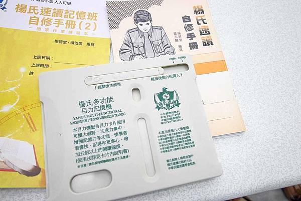 【激發潛能！提升閱讀及專注力快速又有效的方法】楊氏速讀記憶班，專業教材、強化學習，讓學習力事半功倍增加自我能力、幼童班及成人班熱烈報名!