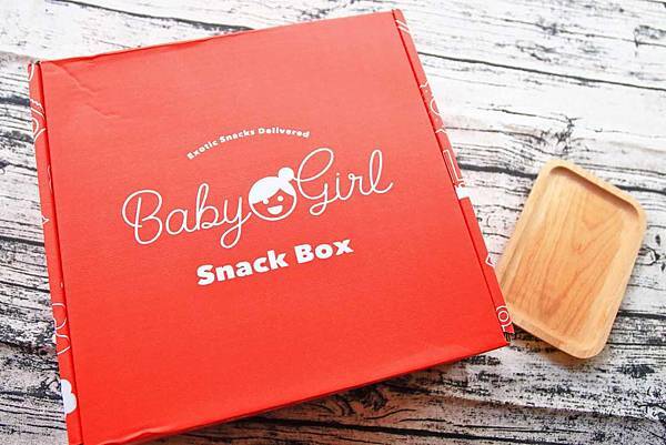 【宅配零食】寶貝女孩箱-超過十種不同口味異國零食、餅乾大集合！還有機會獲得賓士、馬爾地夫、沙巴豪華旅遊、GOGORO等大獎哦！