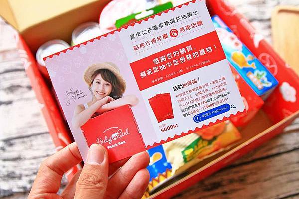 【宅配零食】寶貝女孩箱-超過十種不同口味異國零食、餅乾大集合！還有機會獲得賓士、馬爾地夫、沙巴豪華旅遊、GOGORO等大獎哦！