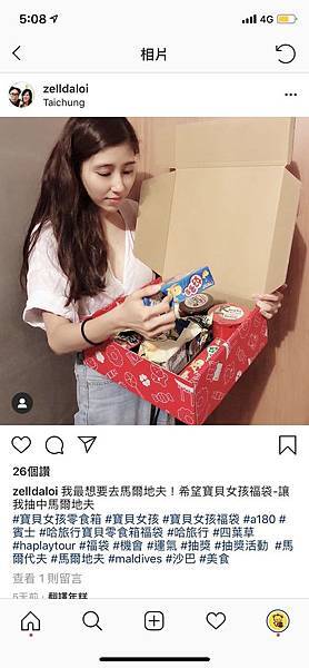 【宅配零食】寶貝女孩箱-超過十種不同口味異國零食、餅乾大集合！還有機會獲得賓士、馬爾地夫、沙巴豪華旅遊、GOGORO等大獎哦！