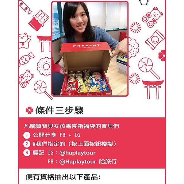 【宅配零食】寶貝女孩箱-超過十種不同口味異國零食、餅乾大集合！還有機會獲得賓士、馬爾地夫、沙巴豪華旅遊、GOGORO等大獎哦！【宅配零食】寶貝女孩箱-超過十種不同口味異國零食、餅乾大集合！還有機會獲得賓士、馬爾地夫、沙巴豪華旅遊、GOGORO等大獎哦！