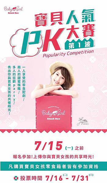 【宅配零食】寶貝女孩箱-超過十種不同口味異國零食、餅乾大集合！還有機會獲得賓士、馬爾地夫、沙巴豪華旅遊、GOGORO等大獎哦！