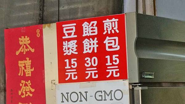 【新竹美食】素食水煎包.餡餅-還沒有出爐就不少人排隊的超人氣水煎包