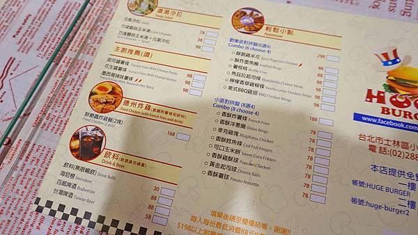 【台北美食】Huge Burger-不到200元就能吃到超高CP值美式漢堡套餐