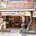 【台北美食】Huge Burger-不到200元就能吃到超高CP值美式漢堡套餐