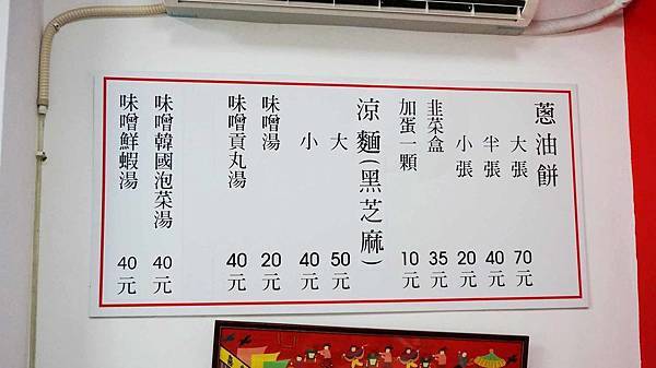 【台北美食】老山東蔥油餅韭菜盒涼麵食堂-不同以往的特殊口味，讓人一口接一口的美味