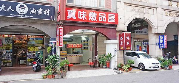 【新竹美食】真味燉品屋-美味的燉品雞湯及魯肉飯 【新竹美食】真味燉品屋-美味的燉品雞湯及魯肉飯