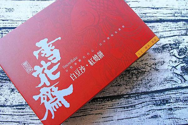 【中秋節月餅禮盒開箱文！】８家不同品牌老字號糕餅店評比！佳德糕餅、長興餅店、雪花齋、王師父餅舖、宝泉百年餅舖、台北犁記、月十二曲、君城本家，哪一家最推薦、最好吃！【中秋節月餅禮盒開箱文！】８家不同品牌老字號糕餅店評比！佳德糕餅、長興餅店、雪花齋、王師父餅舖、宝泉百年餅舖、台北犁記、月十二曲、君城本家，哪一家最推薦、最好吃！