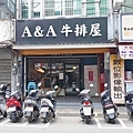 【五股美食】A&A 牛排屋-便宜又美味的原肉牛排店