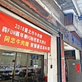 【新莊美食】阿忠牛肉麵-超過30年老店，濃郁香氣逼人的湯頭讓你一喝就愛不釋手