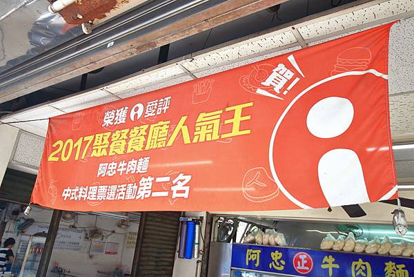 【新莊美食】阿忠牛肉麵-超過30年老店，濃郁香氣逼人的湯頭讓你一喝就愛不釋手