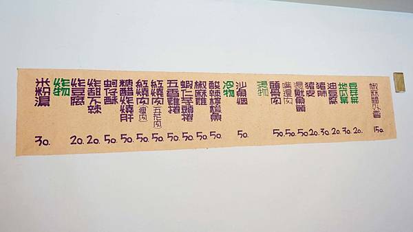 【汐止美食】汐止街仔內米粉湯-沒有店名沒有招牌爆美味美食小吃店