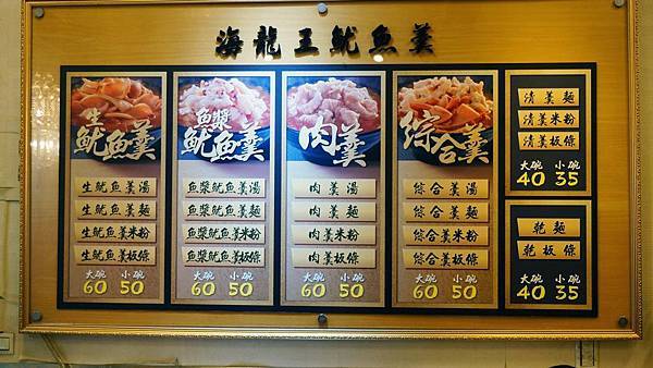 【汐止美食】海龍王魷魚羹-汐止老街上的超人氣排隊美食