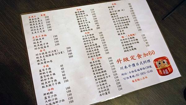 【台北美食】川禾日本料理-美味又便宜的高CP值日式料理生魚片丼飯