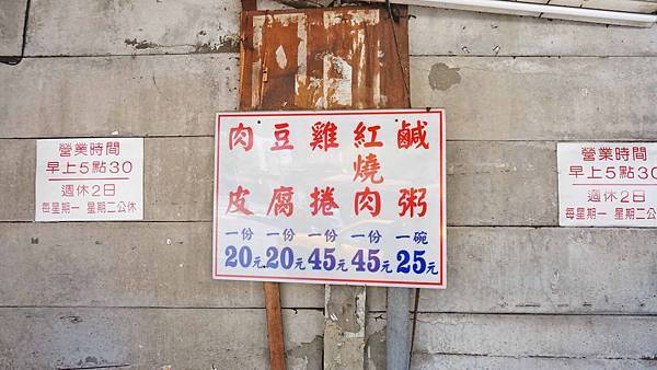 【台北美食】香菇肉粥-沒有店名沒有招牌的超強平價路邊攤美食