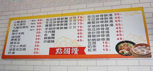 【汐止美食】點個讚湯包-讓人讚不絕口的九層塔湯包