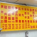 【台北美食】福州麵店-中興醫院附近的平價美食麵店