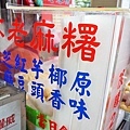 【台北美食】不老客家傳統麻糬-排隊人潮幾乎不間斷的爆強排隊美食