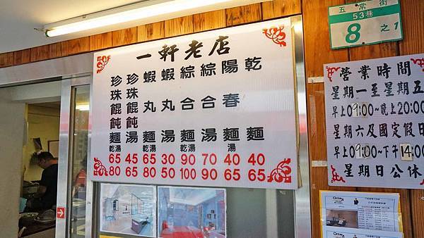 【台北美食】一軒珍珠餛飩-味道又迷人的餛飩乾麵 【台北美食】一軒珍珠餛飩-味道又迷人的餛飩乾麵