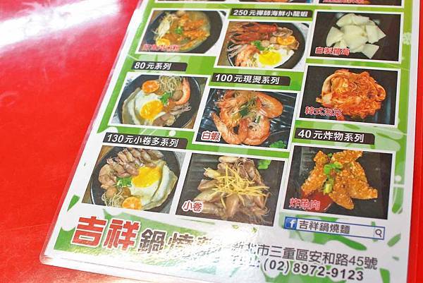 【三重美食】吉祥鍋燒麵-隱身在狹小巷弄裡的爆美味小龍蝦鍋燒麵