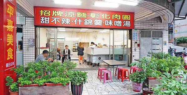 【五股美食】平嘉美食-讓人讚不絕口的肉圓美食