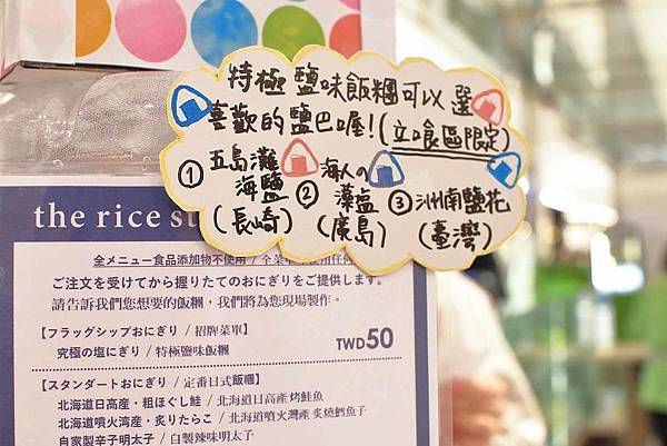 【台北美食】三代目俵屋玄兵衛the rice stand-全台首創無菜單飯糰料理