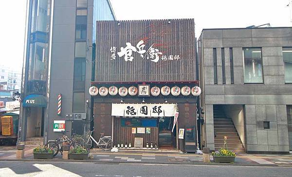 【福岡美食】博多官兵衛祗園邸-吃的到福崗道地美食的美味居酒屋餐廳 【福岡美食】博多官兵衛祗園邸-吃的到福崗道地美食的美味居酒屋餐廳