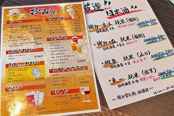 【福岡美食】博多官兵衛祗園邸-吃的到福崗道地美食的美味居酒屋餐廳 【福岡美食】博多官兵衛祗園邸-吃的到福崗道地美食的美味居酒屋餐廳