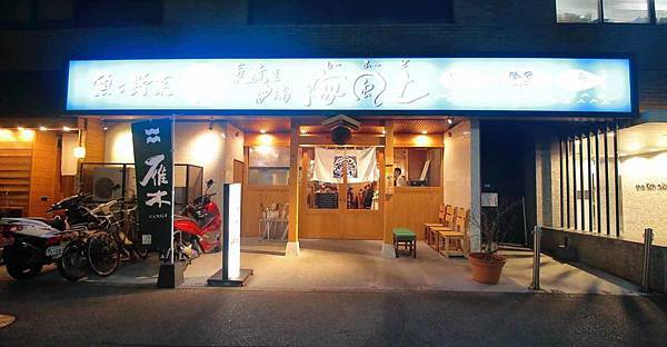 【福岡美食】海鮮居酒屋海風土-只要500円就能吃到美味又大份量的生魚片海鮮 【福岡美食】海鮮居酒屋海風土-只要500円就能吃到美味又大份量的生魚片海鮮