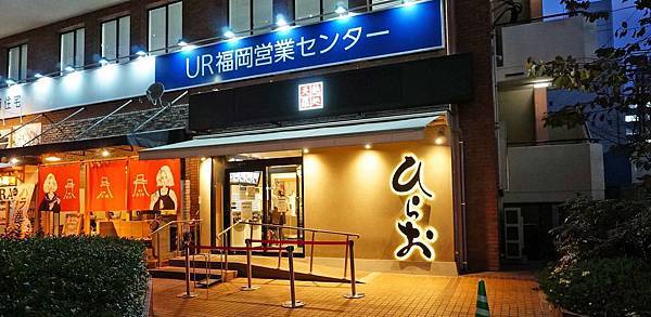 【福岡美食】天麩羅処ひらお 大名店-無料！內用生烏賊無限量免費吃到飽的天婦羅店