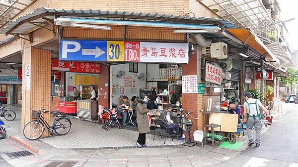 【台北美食】青島豆漿店-吃了都會讚不絕口的美味中式豆漿店