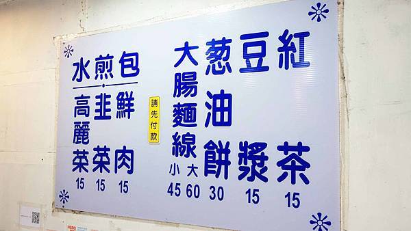 【台北美食】鳳玲水煎包-酥酥脆脆不油不膩的美味蔥油餅 【台北美食】鳳玲水煎包-酥酥脆脆不油不膩的美味蔥油餅