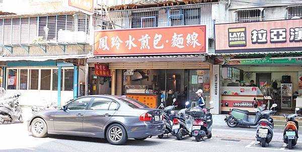 【台北美食】鳳玲水煎包-酥酥脆脆不油不膩的美味蔥油餅 【台北美食】鳳玲水煎包-酥酥脆脆不油不膩的美味蔥油餅
