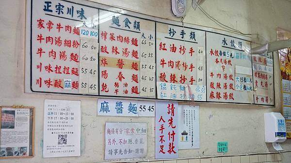 【台北美食】李記川味小吃店-超麻超辣的川味紅油抄手