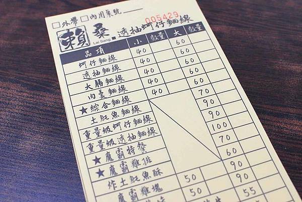 【台北美食】賴桑透抽蚵仔麵線-史上最誇張！一碗麵線裡有七種不同的配料