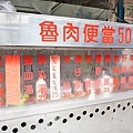 【三重美食】原頂好魯肉飯羊肉羹湯-隱身在狹小巷弄裡內行人才知道的銅板美食
