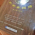 【台北美食】冇𠕇有麵擔-遼寧街夜市裡50年老字號美食小吃店