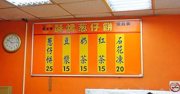 【汐止美食】蔥之香蔥仔餅-剛出爐就瞬間秒殺的超人氣蔥仔餅美食