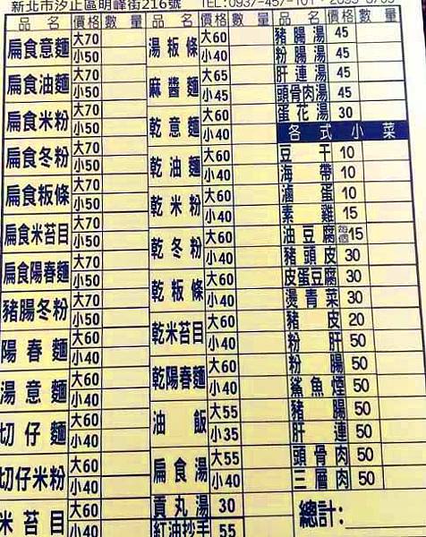 【汐止美食】楊家意麵.油飯.扁食-中午用餐時間滿滿人潮的超人氣小吃店