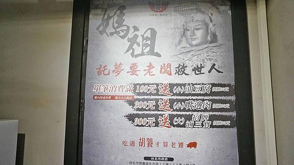 【台北美食】胡饕米粉湯黑白切-公館夜市裡的古早味美食小吃店