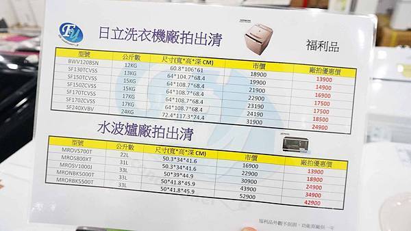 【比網路還要便宜！夏季電器特賣會，日本五大品牌應有盡有！】佔地超過２００坪超大空間，超過２００項商品，多項福利品出清，價格都比網路還要便宜，超殺價格錯過就不知道等到什麼時候才有-富奕電器特賣會