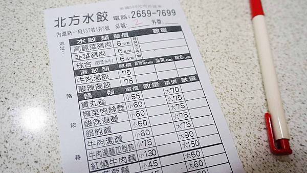 【台北美食】北方水餃(麵)-隱身在巷弄裡的美味手工水餃