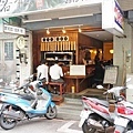 【台北美食】迎客松小吃店-比一般店家還要貴卻大受附近上班族歡迎的美食店家