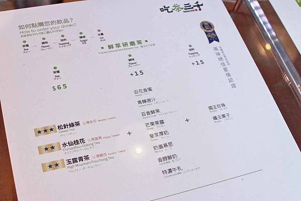 【台中美食】吃茶三千-國內第一座室內茶園,從國外紅到國內的鮮萃茶飲店 【台中美食】吃茶三千-國內第一座室內茶園,從國外紅到國內的鮮萃茶飲店